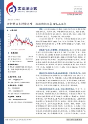 新材料业务持续高增，拟收购铜化集团化工业务