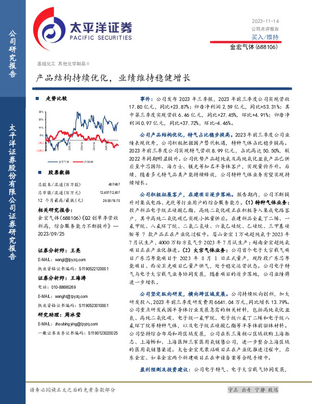 产品结构持续优化，业绩维持稳健增长