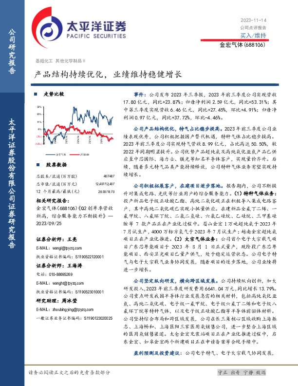 产品结构持续优化，业绩维持稳健增长