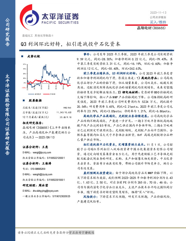 Q3利润环比好转，拟引进战投中石化资本