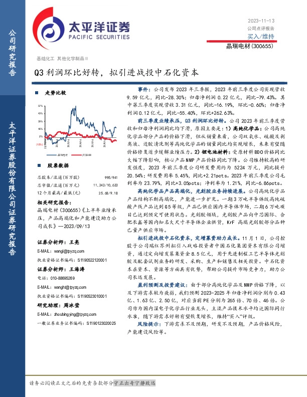 Q3利润环比好转，拟引进战投中石化资本