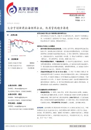 大分子创新药出海领军企业，优质管线稳步推进