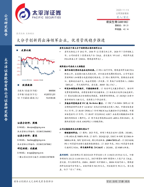 大分子创新药出海领军企业，优质管线稳步推进