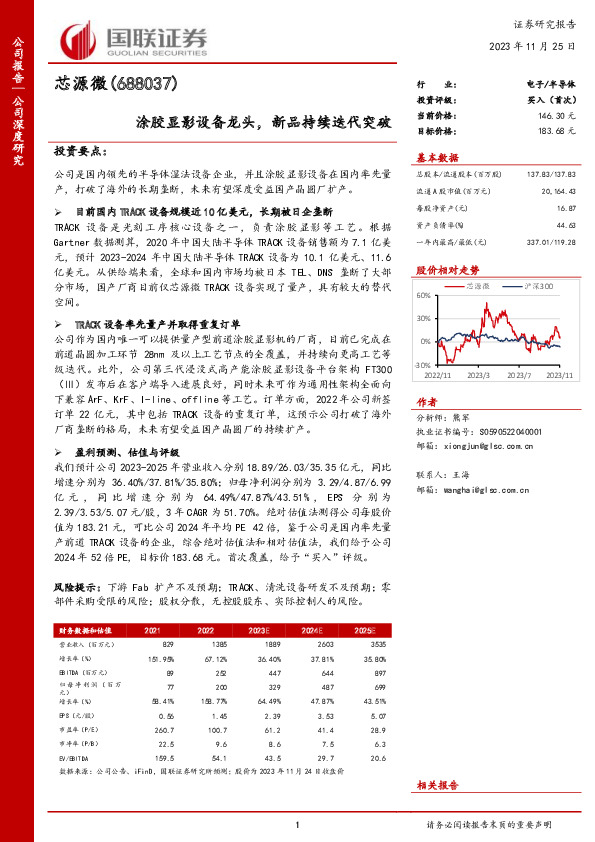 涂胶显影设备龙头，新品持续迭代突破