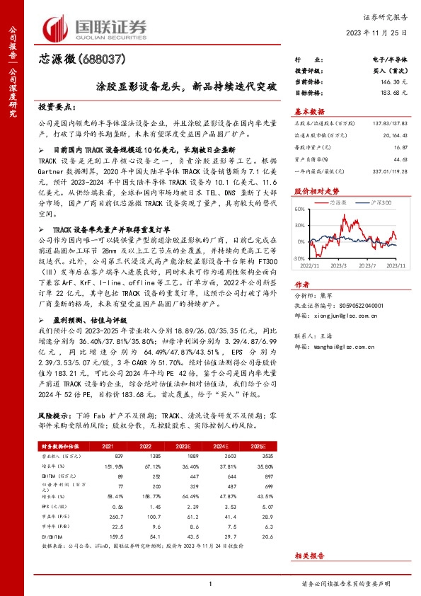 涂胶显影设备龙头，新品持续迭代突破