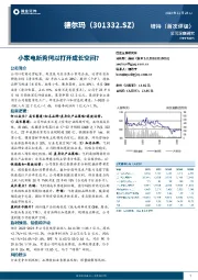 小家电新秀何以打开成长空间？