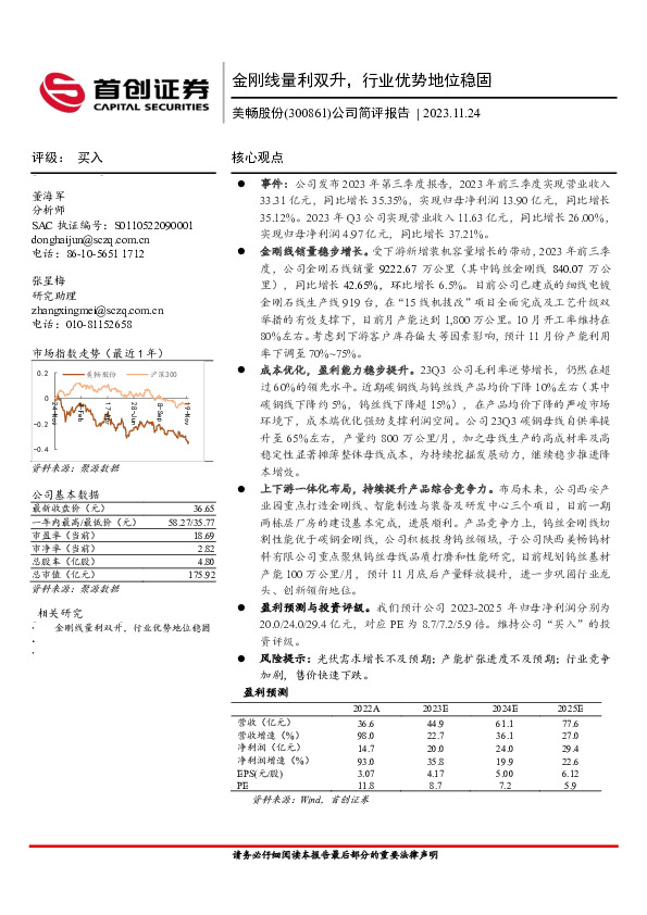 公司简评报告：金刚线量利双升，行业优势地位稳固