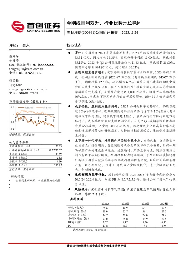 公司简评报告：金刚线量利双升，行业优势地位稳固