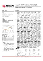 公司深度报告：专注为针、创新为线，织造品牌国际化新征程