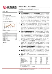 公司简评报告:营收环比复苏,发力封装基板