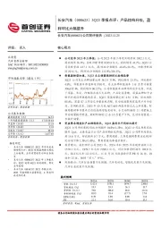 3Q23季报点评：产品结构升级，盈利环比大幅提升