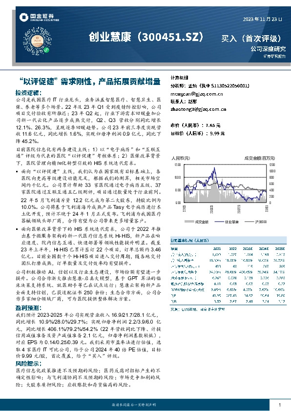 “以评促建”需求刚性，产品拓展贡献增量