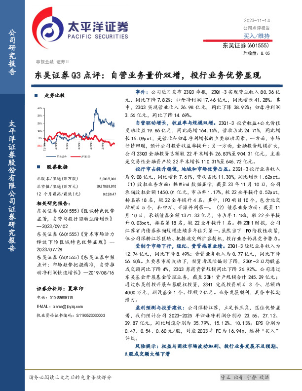 Q3点评：自营业务量价双增，投行业务优势显现