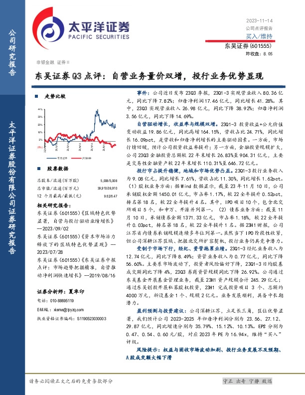 Q3点评：自营业务量价双增，投行业务优势显现