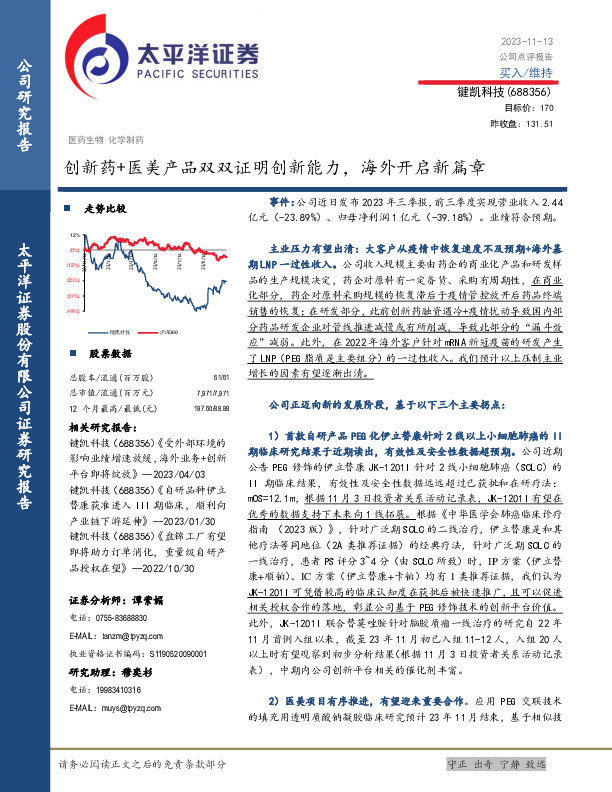 创新药+医美产品双双证明创新能力，海外开启新篇章