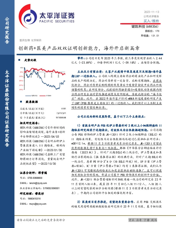 创新药+医美产品双双证明创新能力，海外开启新篇章