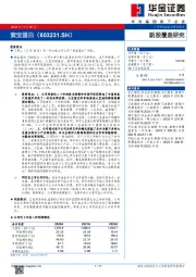 新股覆盖研究：索宝蛋白