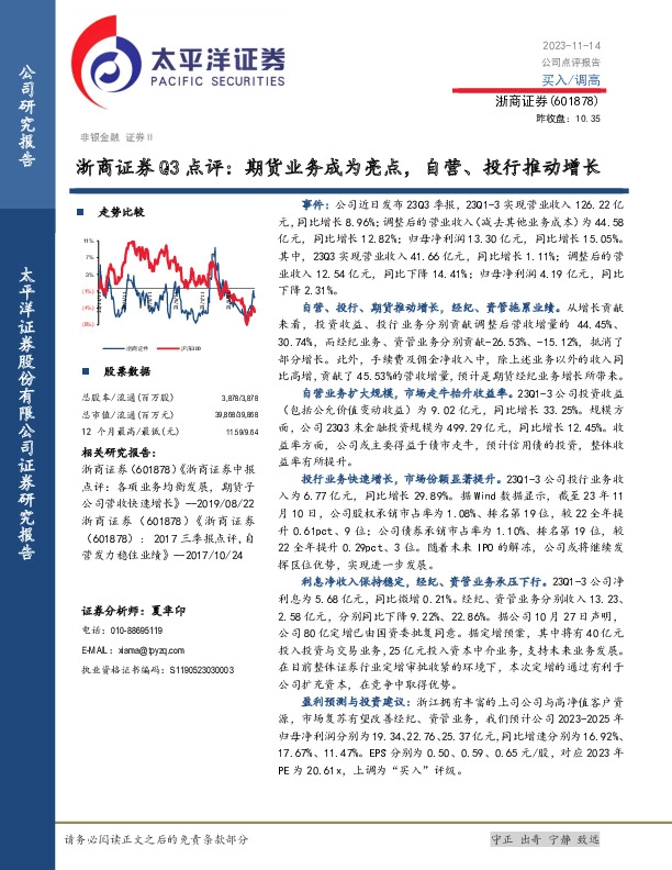 Q3点评：期货业务成为亮点，自营、投行推动增长