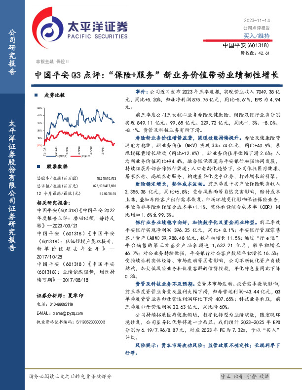 Q3点评：“保险+服务”新业务价值带动业绩韧性增长