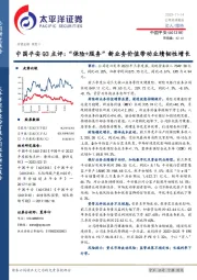 Q3点评:“保险+服务”新业务价值带动业绩韧性增长