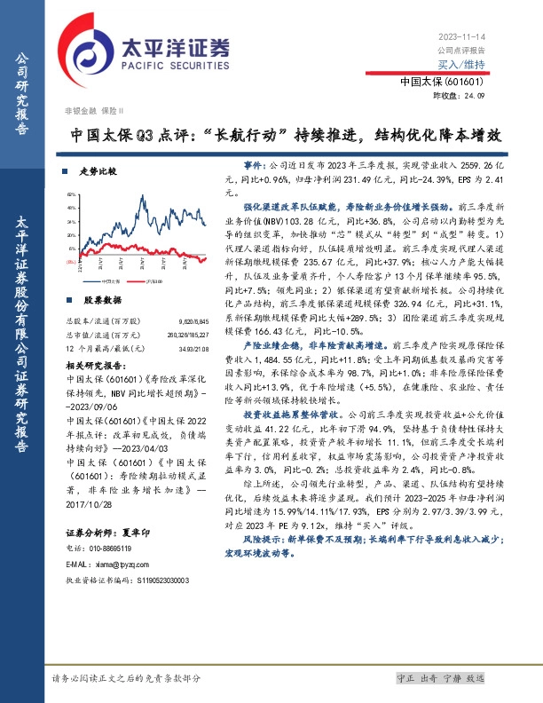 Q3点评：“长航行动”持续推进，结构优化降本增效