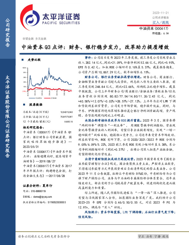 Q3点评：财务、银行稳步发力，改革助力提质增效