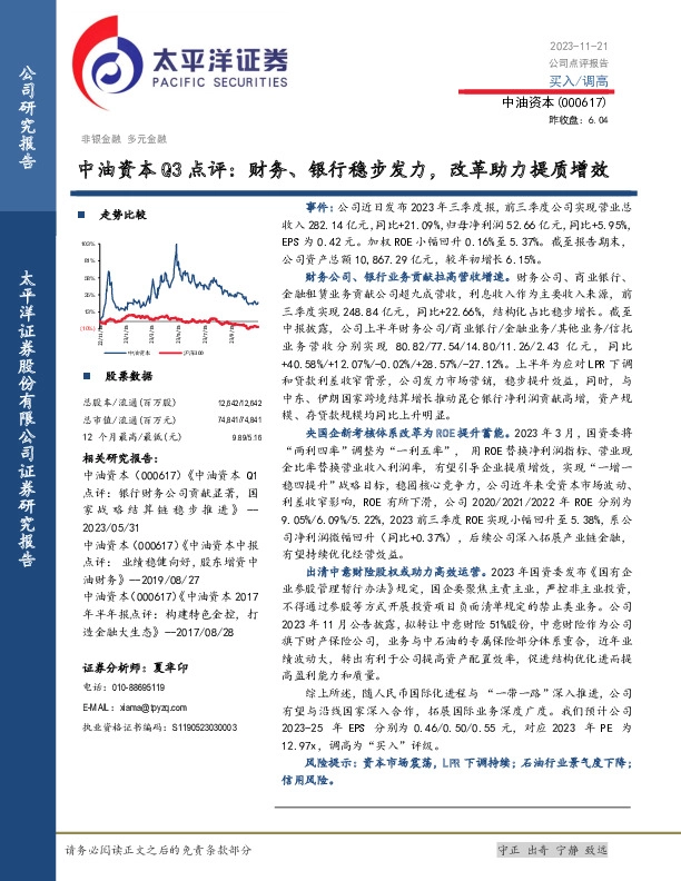 Q3点评：财务、银行稳步发力，改革助力提质增效
