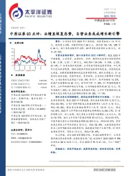 Q3点评:业绩显恢复态势,自营业务或成增长新引擎