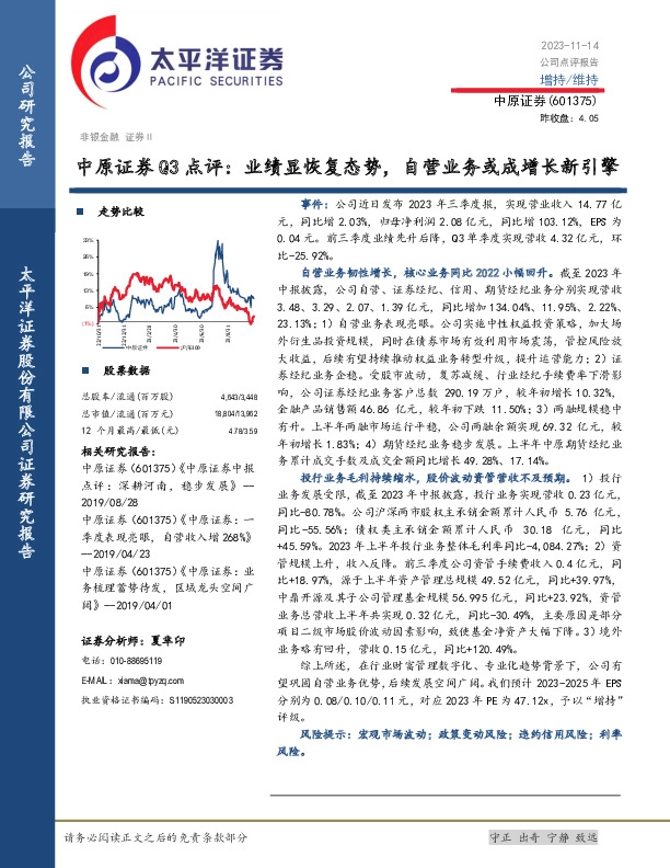 Q3点评：业绩显恢复态势，自营业务或成增长新引擎