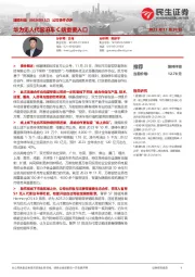 公司事件点评:华为无人代客泊车C端重要入口