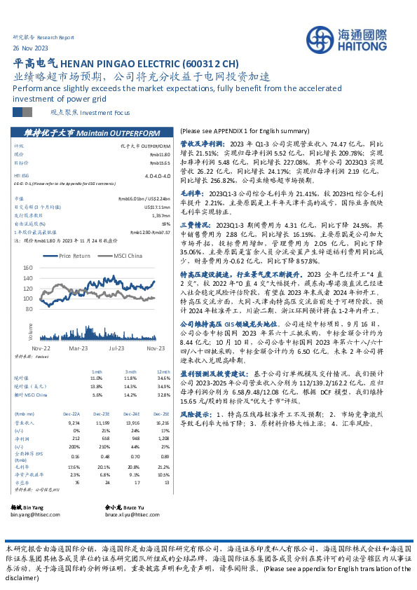 业绩略超市场预期，公司将充分收益于电网投资加速