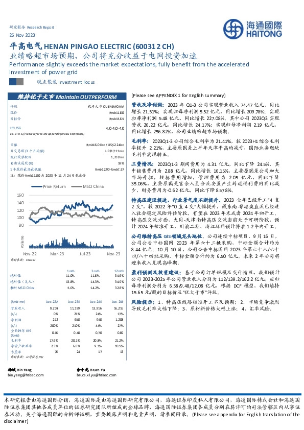 业绩略超市场预期，公司将充分收益于电网投资加速