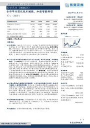 合作华为深化技术赋能，加速智能转型