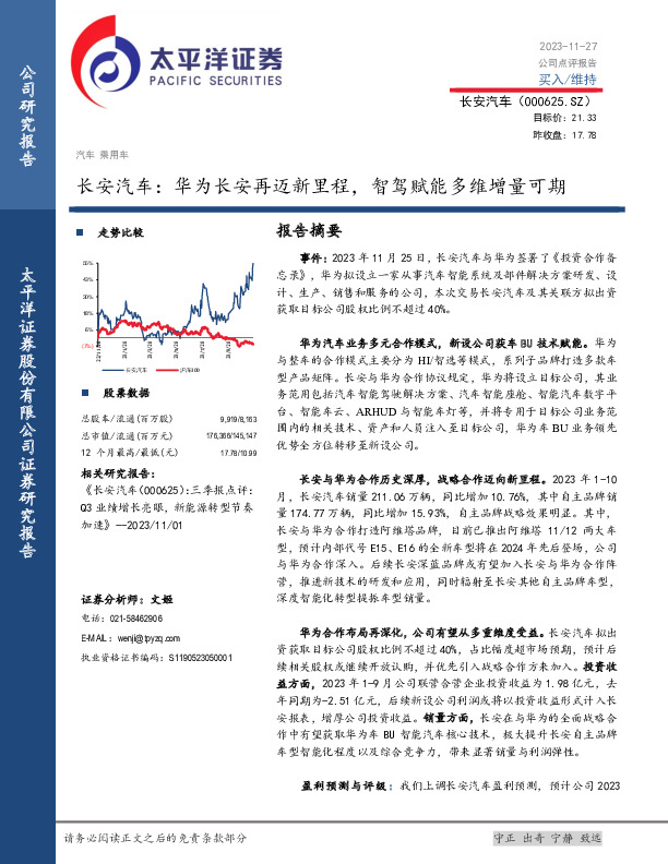 华为长安再迈新里程，智驾赋能多维增量可期