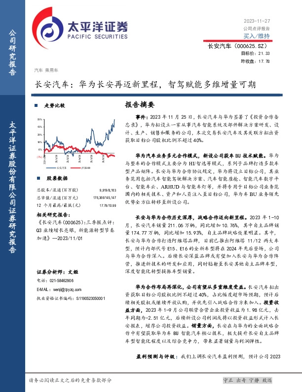 华为长安再迈新里程，智驾赋能多维增量可期