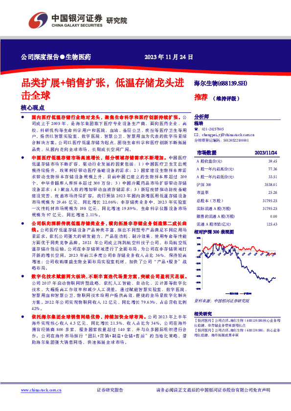 品类扩展+销售扩张，低温存储龙头进击全球