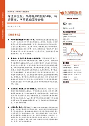 深度研究:专注园区级、高等级数据中心14年,与运营商、字节跳动深度合作