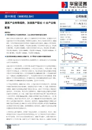 紧抓产业转移趋势，加速国产驱动IC全产业链配套