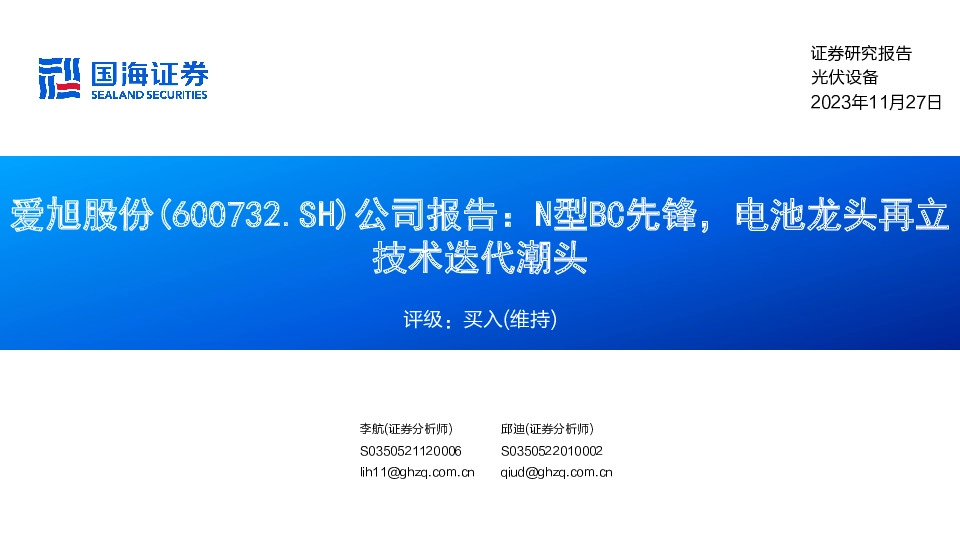公司报告：N型BC先锋，电池龙头再立技术迭代潮头