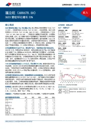 3Q23营收环比增长23%