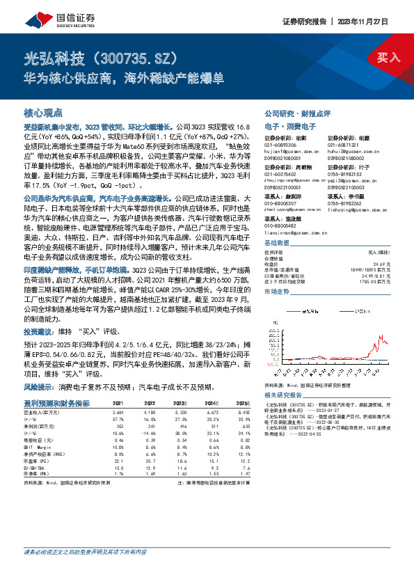 华为核心供应商，海外稀缺产能爆单