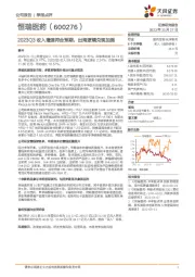 2023Q3收入增速符合预期，出海逻辑兑现加强