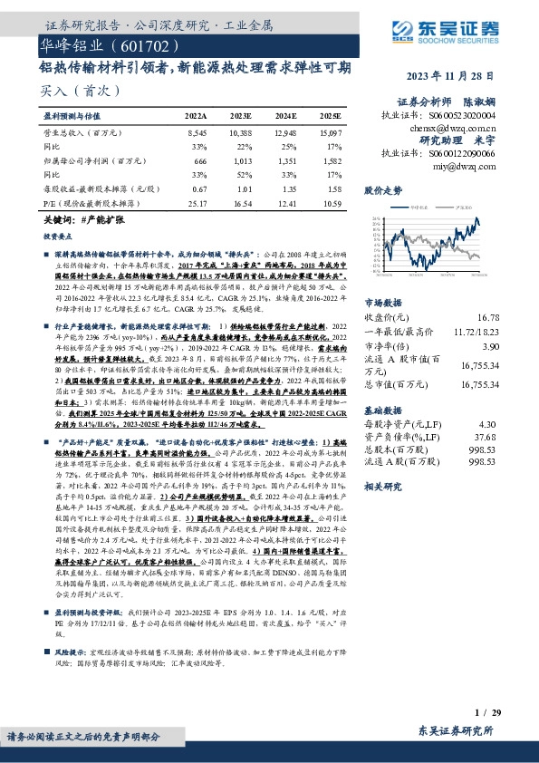 铝热传输材料引领者，新能源热处理需求弹性可期