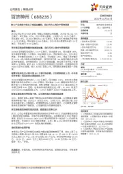 核心产品美国市场处于高速放量期,我们再次上调全年销售预期