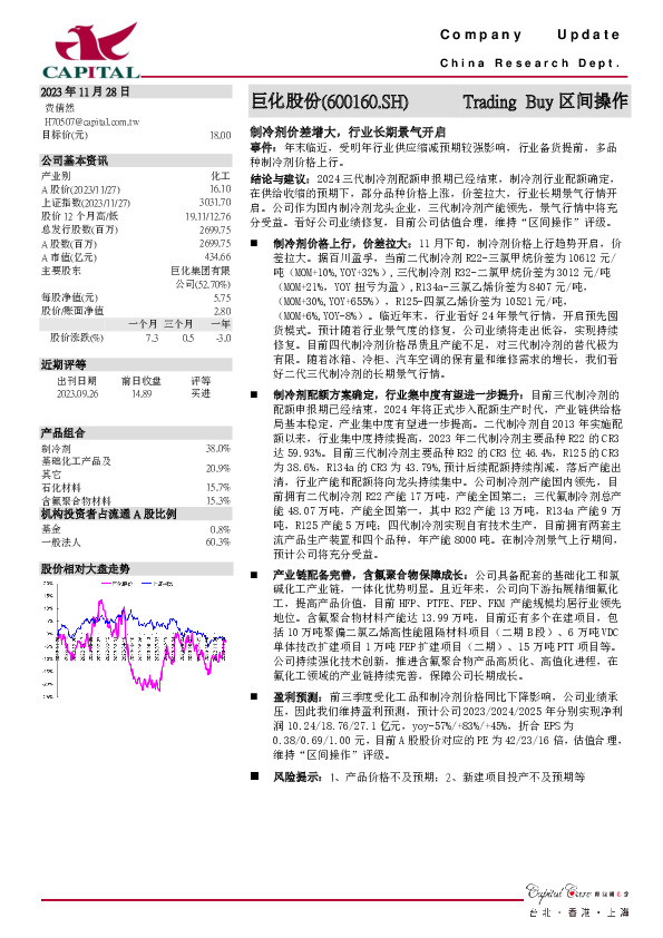 制冷剂价差增大，行业长期景气开启