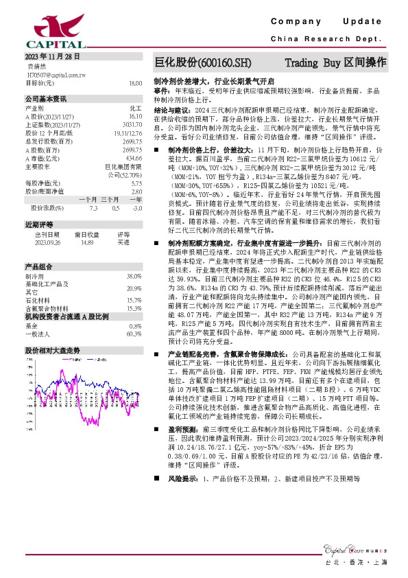 制冷剂价差增大，行业长期景气开启