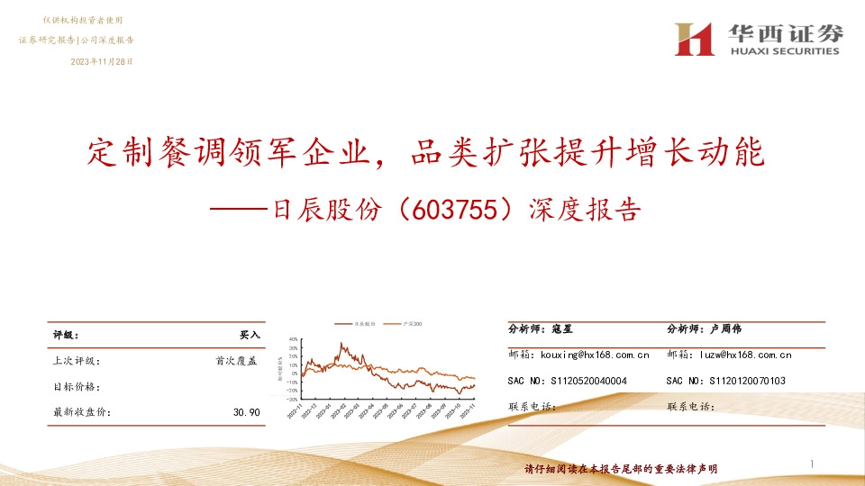 深度报告：定制餐调领军企业，品类扩张提升增长动能