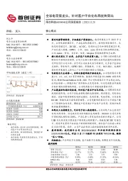 公司深度报告：全球电荷泵龙头，针对客户平台化布局优势突出