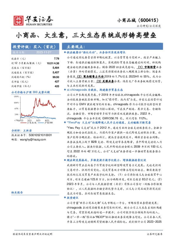 小商品、大生意，三大生态系统成形铸高壁垒
