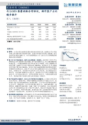 与LGES签署战略合作协议，海外客户占比稳步提升